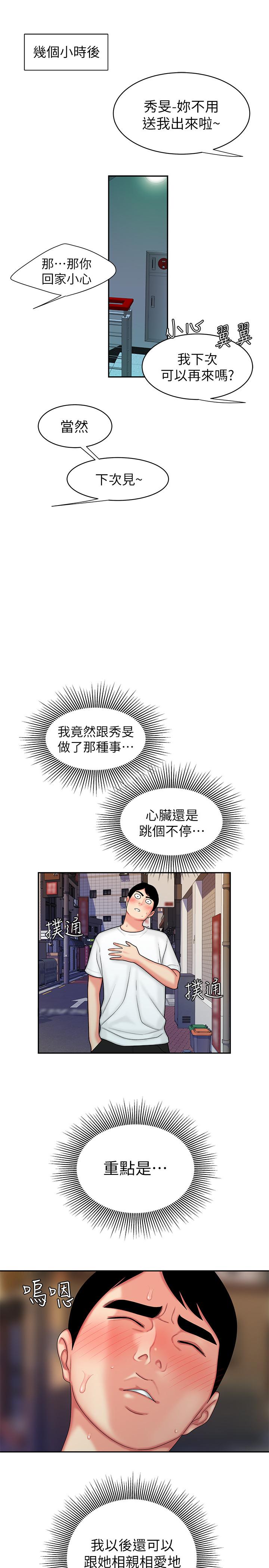 第21话-在路边摊遇到中式料理老闆娘-偷吃外送员-甘霖组（第21张）
