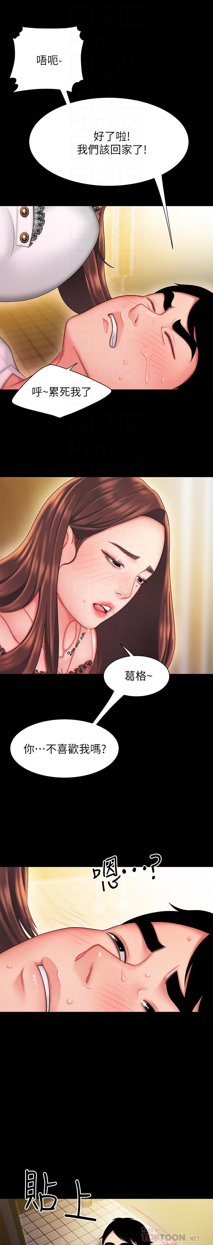 第29话-女生说寂寞就是在讨拍-偷吃外送员-甘霖组（第10张）