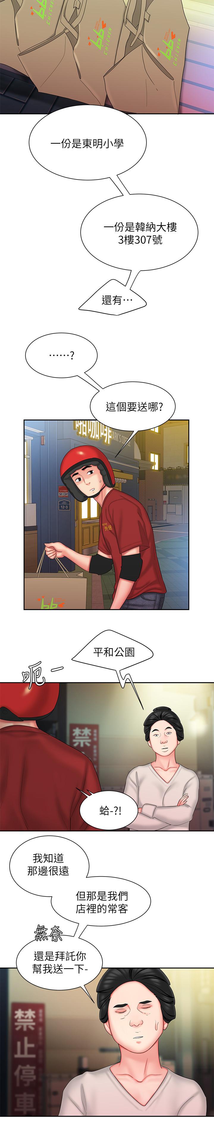 第30话-中华料理店老闆娘的特别惊喜-偷吃外送员-甘霖组（第10张）