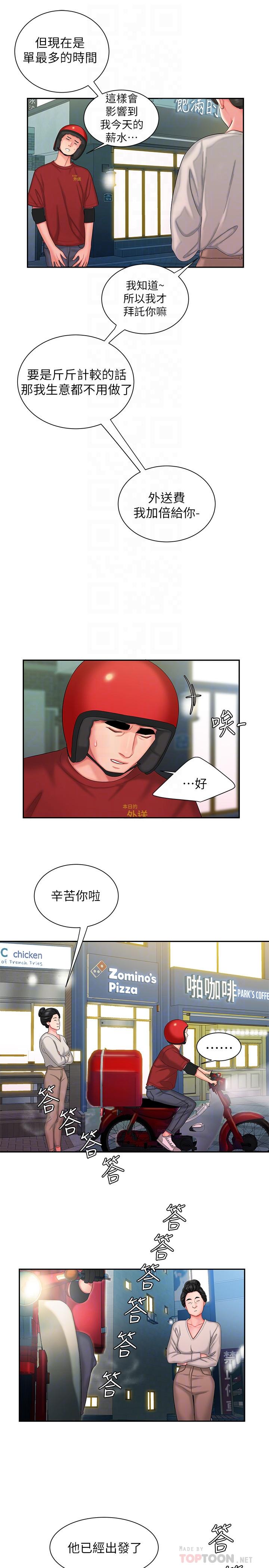 第30话-中华料理店老闆娘的特别惊喜-偷吃外送员-甘霖组（第11张）