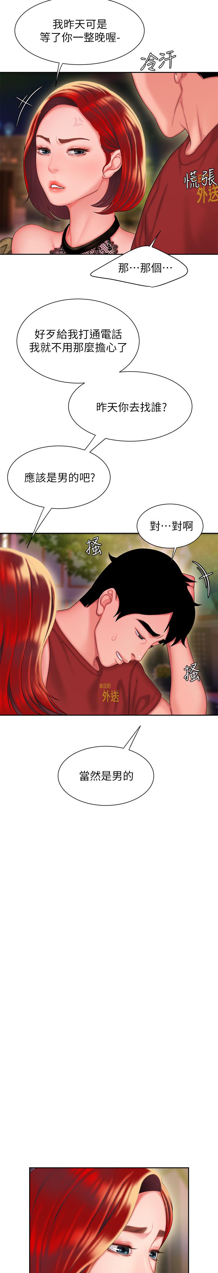 第30话-中华料理店老闆娘的特别惊喜-偷吃外送员-甘霖组（第16张）