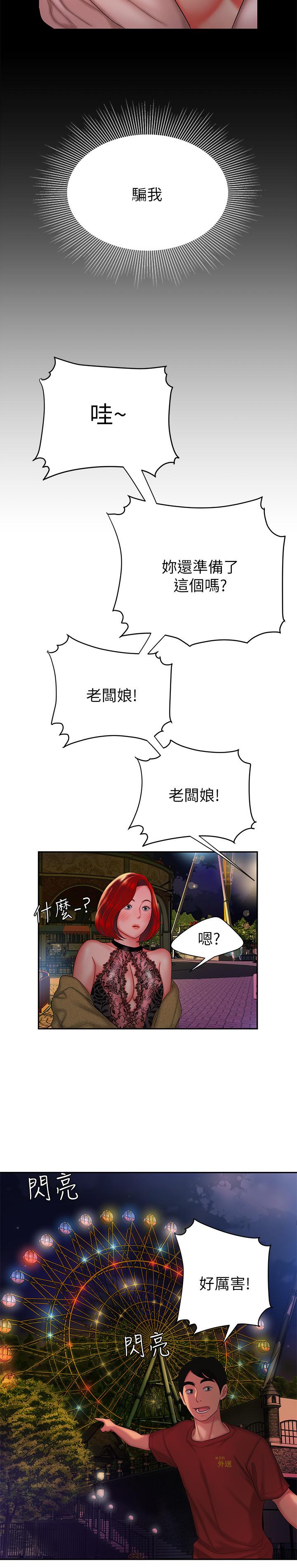 第30话-中华料理店老闆娘的特别惊喜-偷吃外送员-甘霖组（第19张）