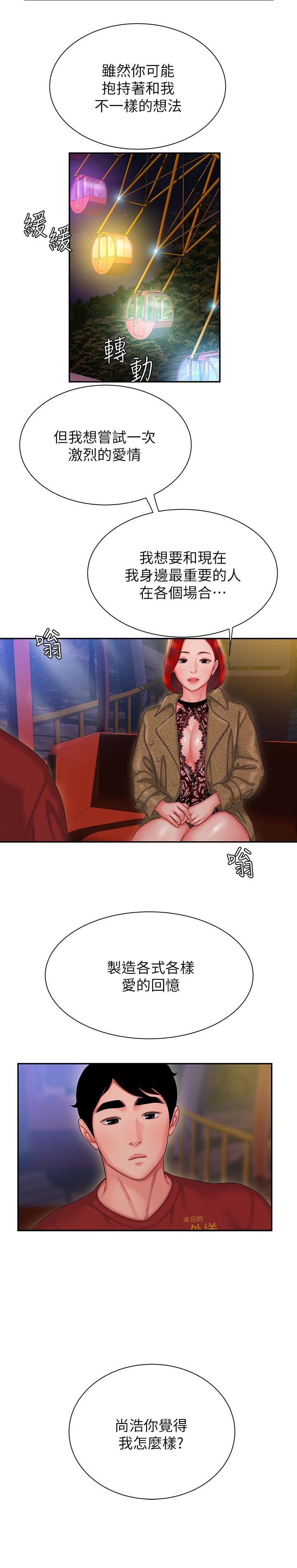 第30话-中华料理店老闆娘的特别惊喜-偷吃外送员-甘霖组（第21张）