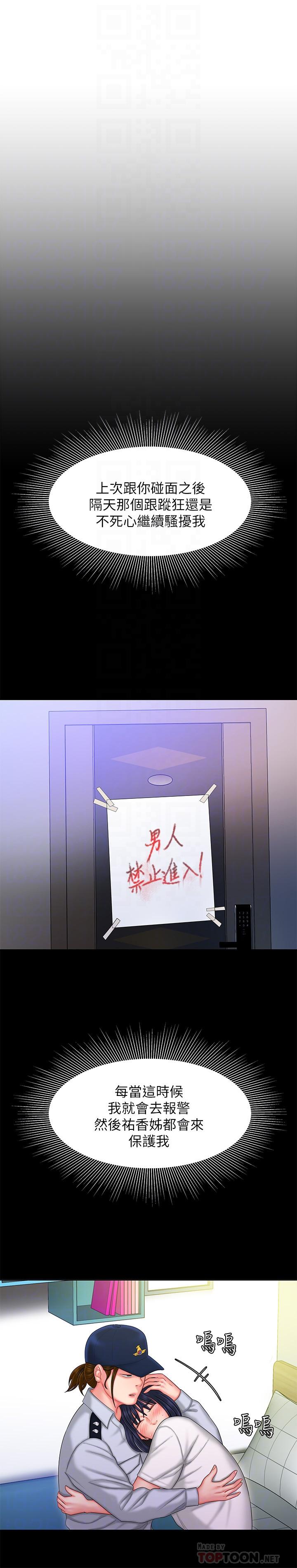 第33话-我忍不住了，来做吧-偷吃外送员-甘霖组（第8张）