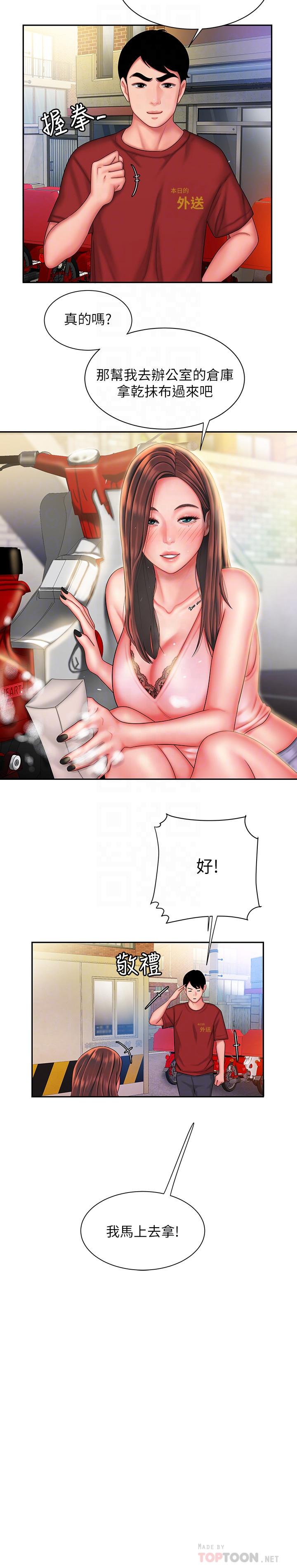 第36话-与她们度过的甜蜜时光-偷吃外送员-甘霖组（第8张）