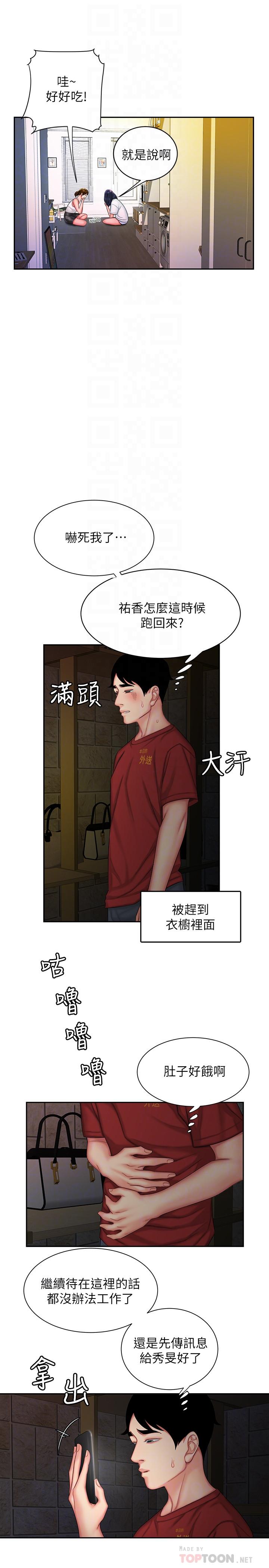 第37话-G点应该在这吧-偷吃外送员-甘霖组（第6张）