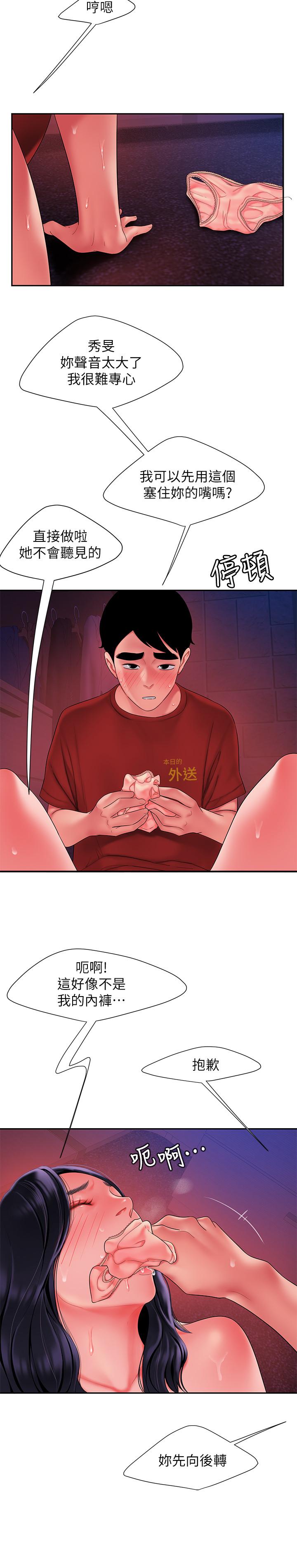 第38话-中华料理店老闆娘的泪水-偷吃外送员-甘霖组（第7张）