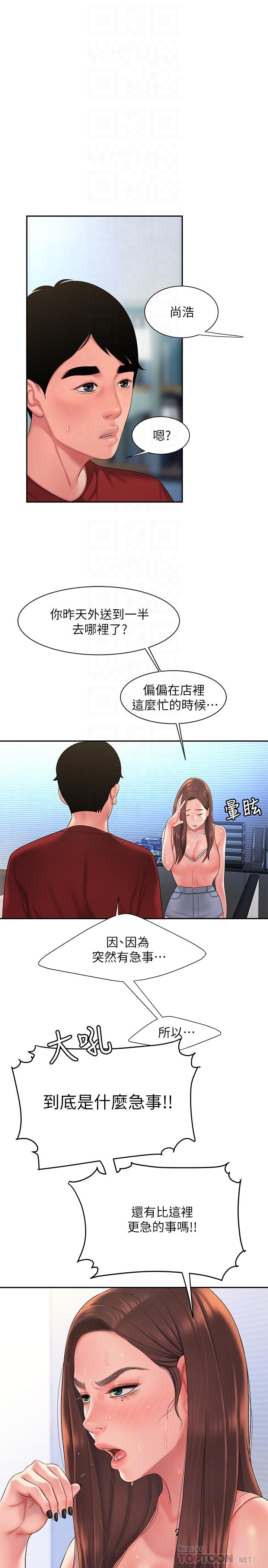 第40话-治愈老闆娘的身心-偷吃外送员-甘霖组（第4张）