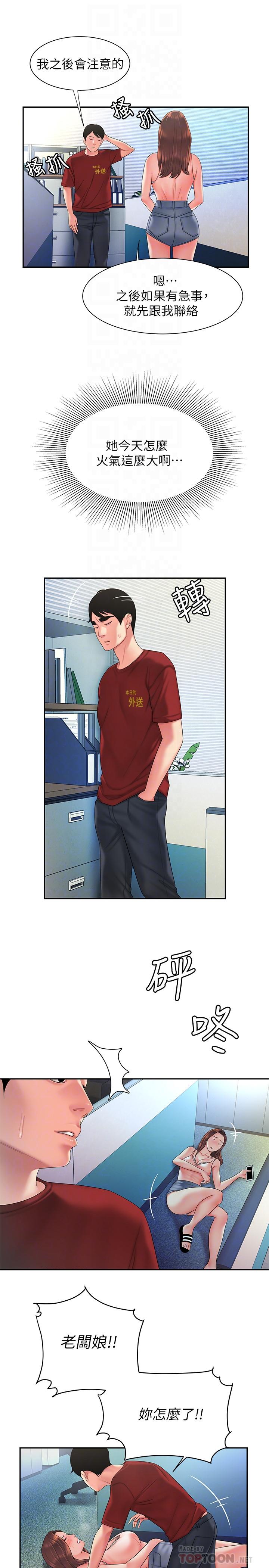 第40话-治愈老闆娘的身心-偷吃外送员-甘霖组（第6张）
