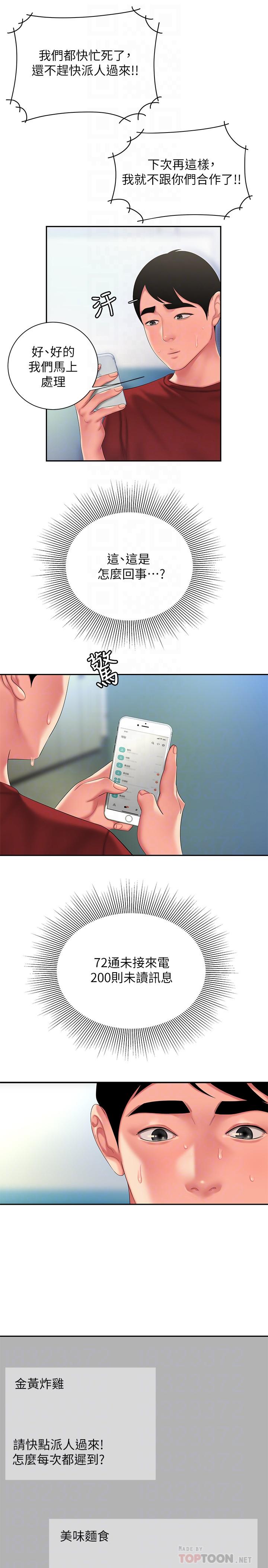 第40话-治愈老闆娘的身心-偷吃外送员-甘霖组（第8张）