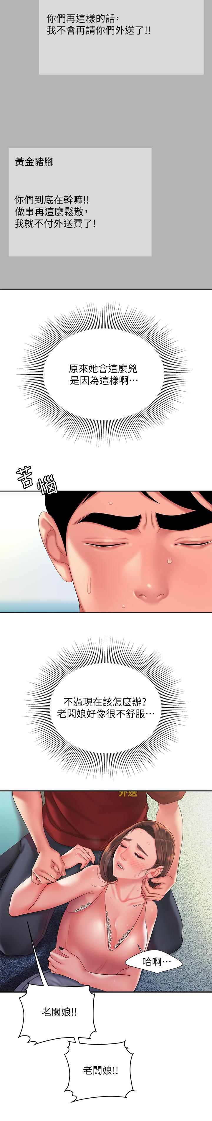 第40话-治愈老闆娘的身心-偷吃外送员-甘霖组（第9张）