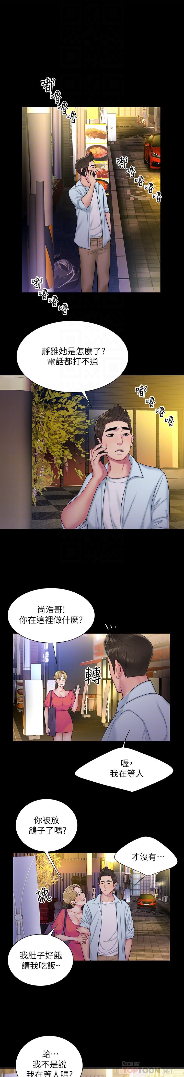 第40话-治愈老闆娘的身心-偷吃外送员-甘霖组（第14张）