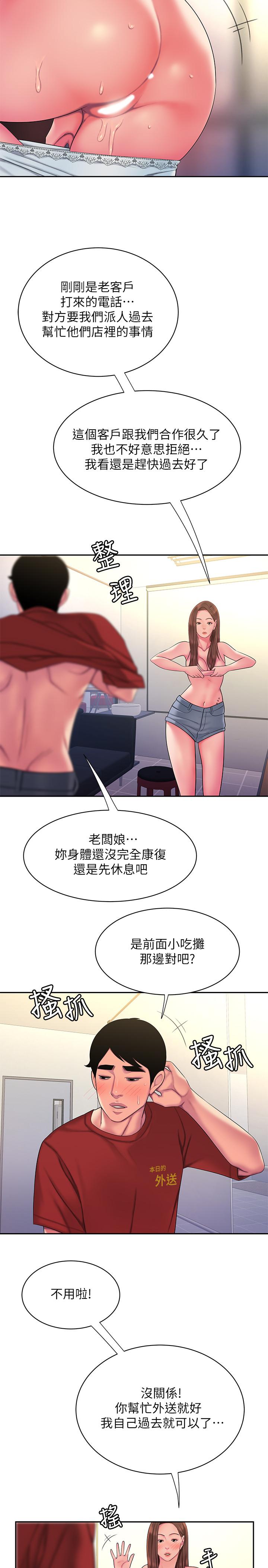 第43话-不要停-偷吃外送员-甘霖组（第25张）