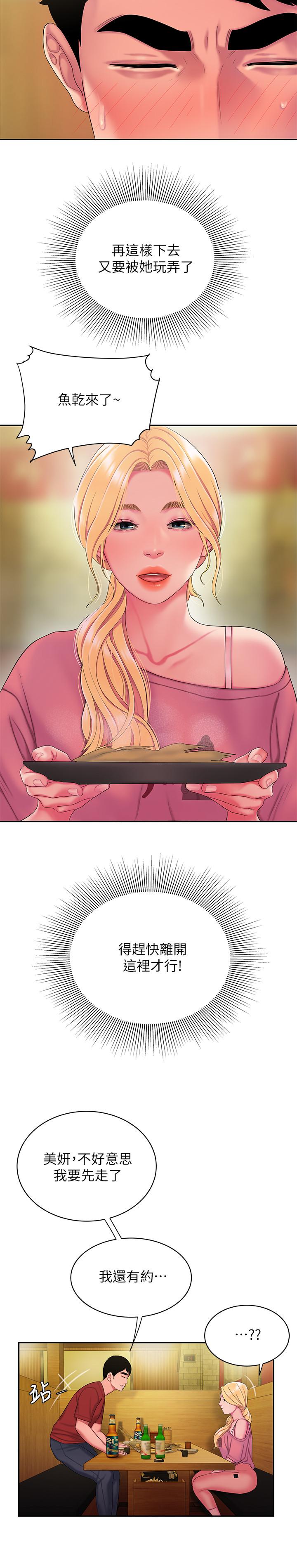 第44话-炸鸡店老闆的真心道歉-偷吃外送员-甘霖组（第13张）