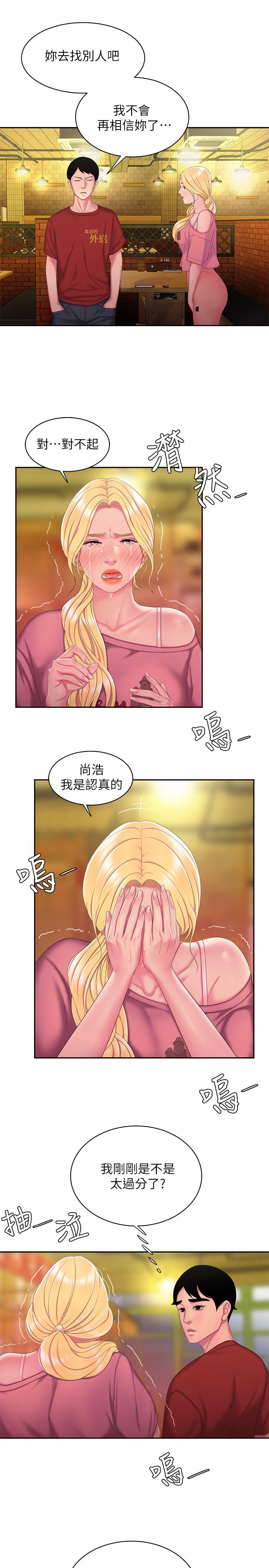 第44话-炸鸡店老闆的真心道歉-偷吃外送员-甘霖组（第17张）
