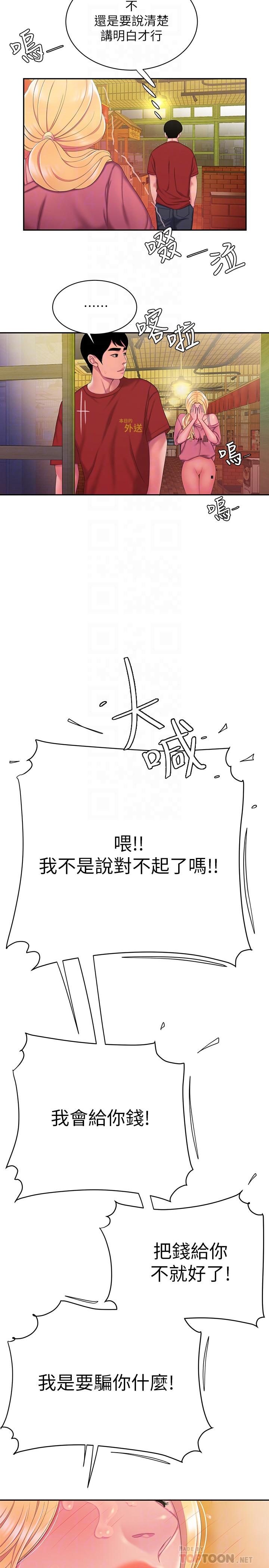 第44话-炸鸡店老闆的真心道歉-偷吃外送员-甘霖组（第18张）