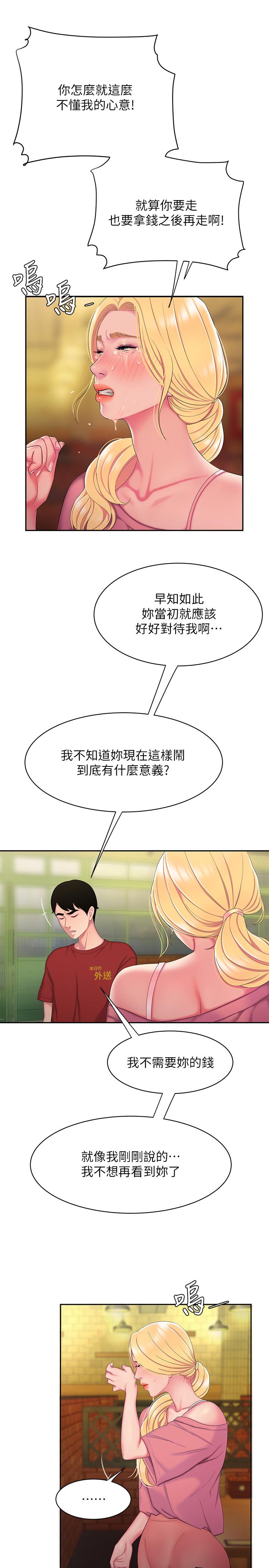 第44话-炸鸡店老闆的真心道歉-偷吃外送员-甘霖组（第20张）