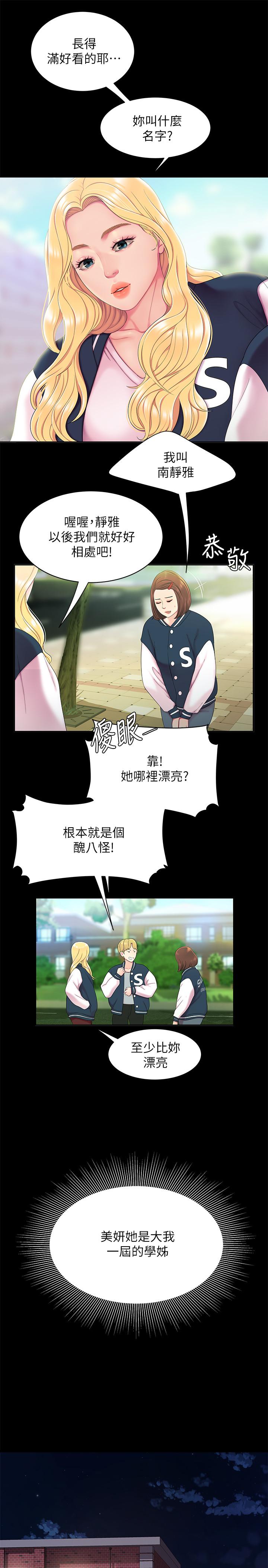 第46话-静雅，我会听你说的-偷吃外送员-甘霖组（第3张）