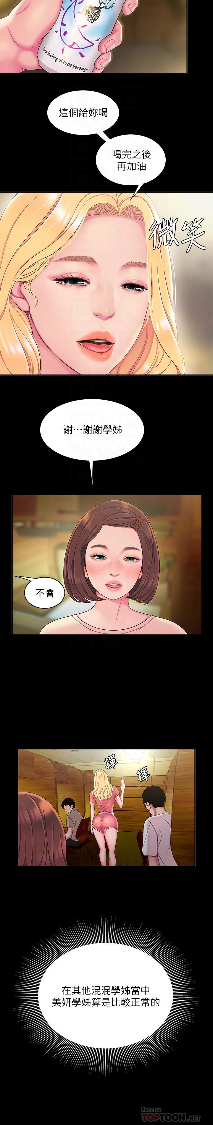 第46话-静雅，我会听你说的-偷吃外送员-甘霖组（第6张）