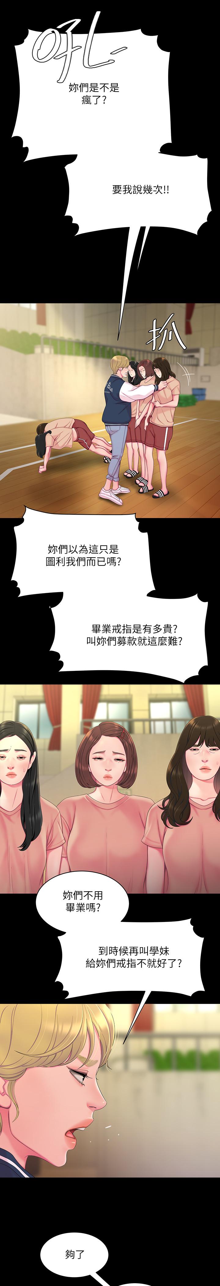 第46话-静雅，我会听你说的-偷吃外送员-甘霖组（第7张）