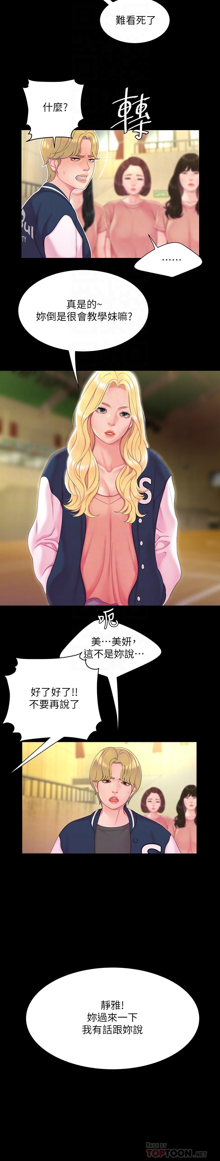第46话-静雅，我会听你说的-偷吃外送员-甘霖组（第8张）