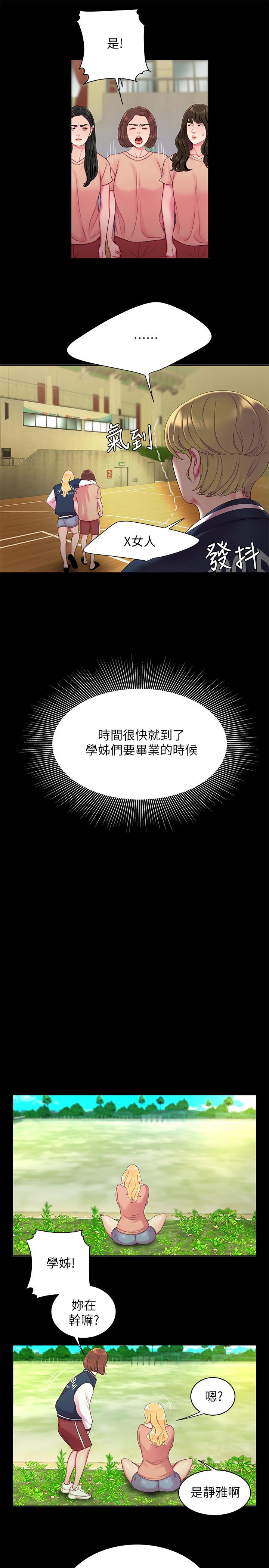 第46话-静雅，我会听你说的-偷吃外送员-甘霖组（第9张）