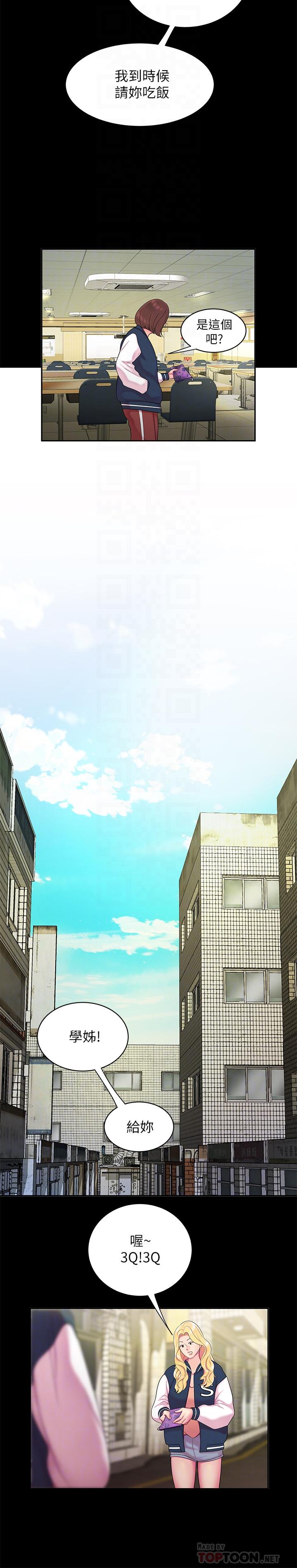 第46话-静雅，我会听你说的-偷吃外送员-甘霖组（第12张）