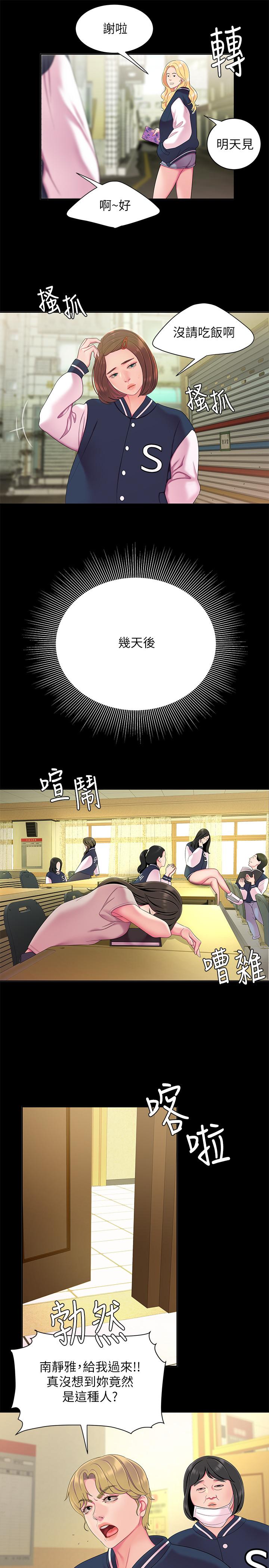 第46话-静雅，我会听你说的-偷吃外送员-甘霖组（第13张）