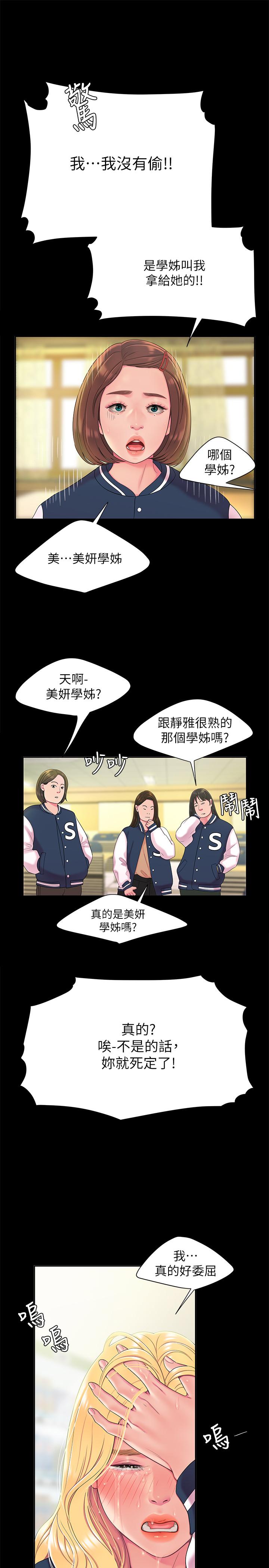 第46话-静雅，我会听你说的-偷吃外送员-甘霖组（第15张）