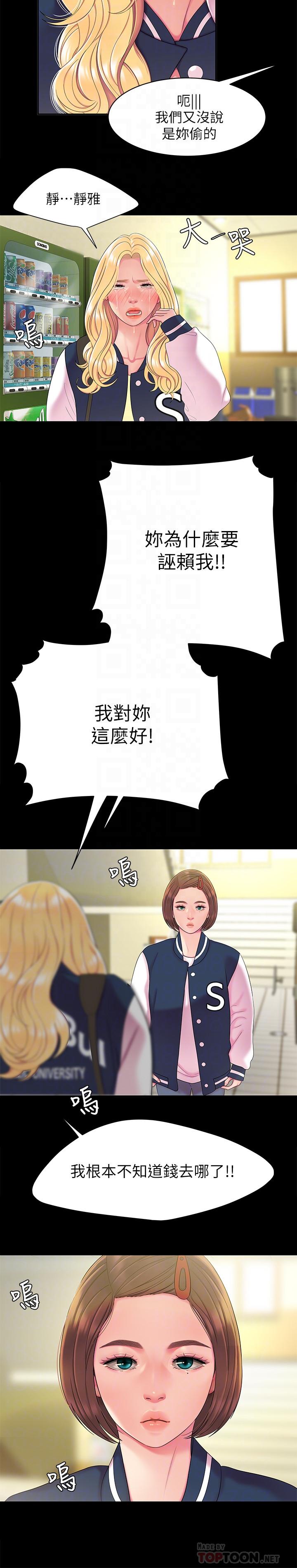 第46话-静雅，我会听你说的-偷吃外送员-甘霖组（第16张）