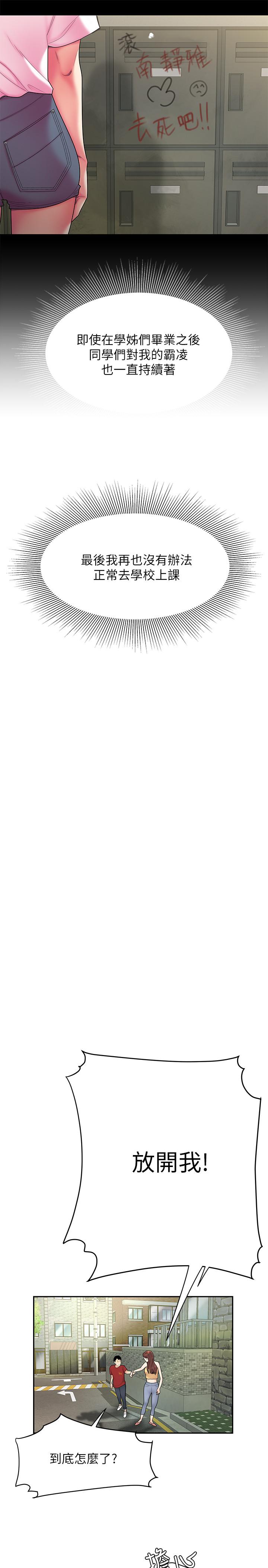 第46话-静雅，我会听你说的-偷吃外送员-甘霖组（第19张）