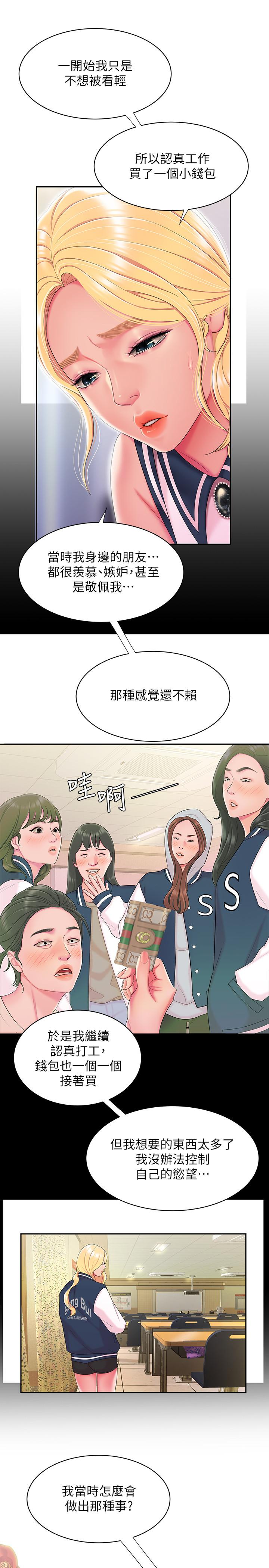 第47话-用你的身体让我忘记吧-偷吃外送员-甘霖组（第7张）