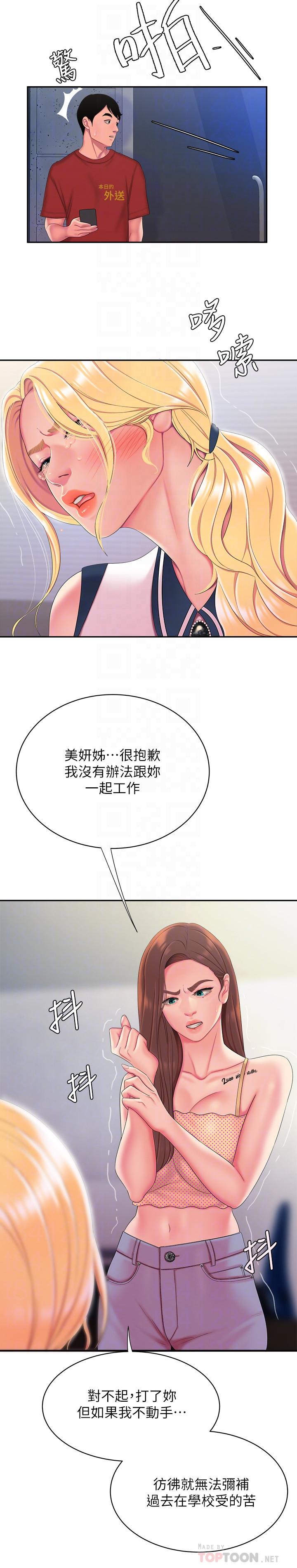第47话-用你的身体让我忘记吧-偷吃外送员-甘霖组（第10张）