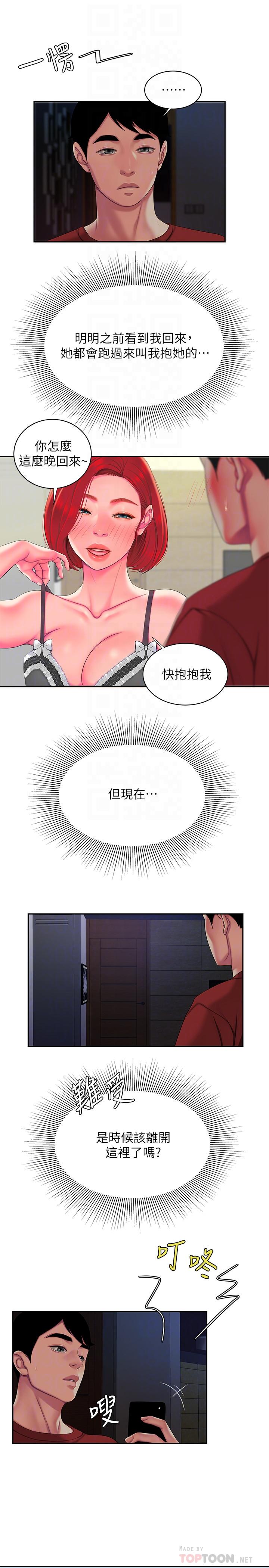 第49话-今天一起去看海好吗-偷吃外送员-甘霖组（第10张）
