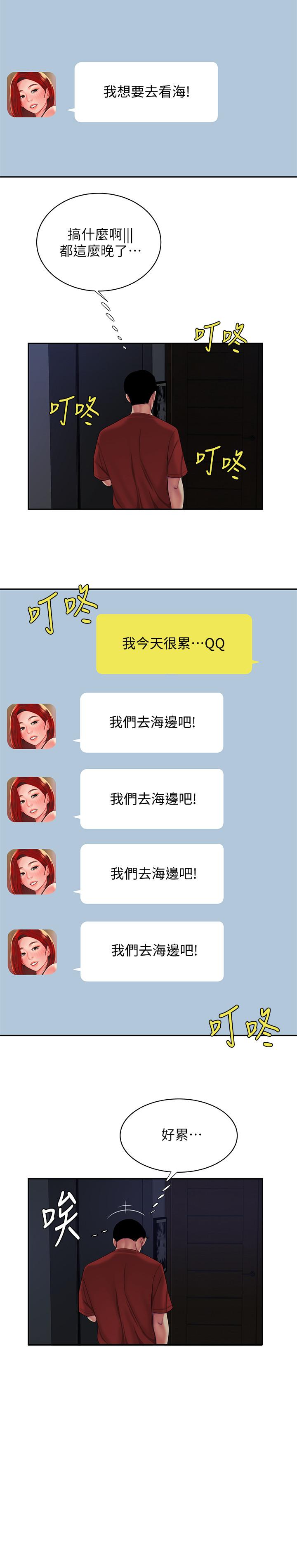 第49话-今天一起去看海好吗-偷吃外送员-甘霖组（第11张）
