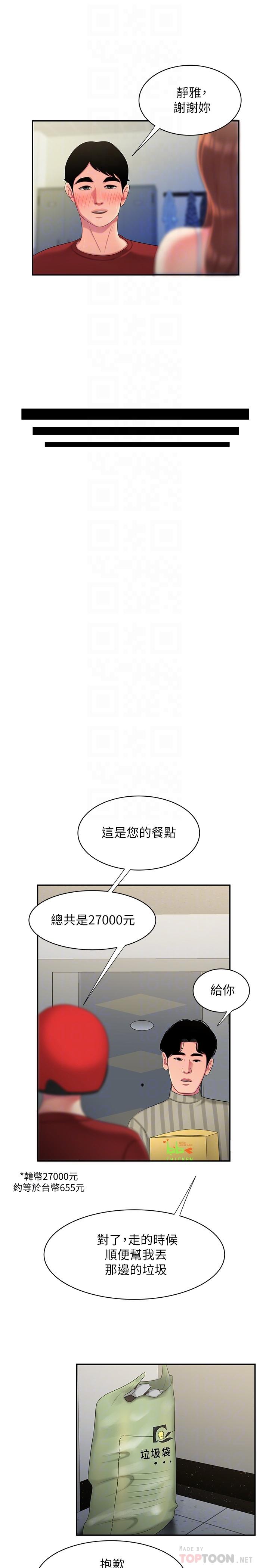 第52话-老闆娘怎么会在我上面-偷吃外送员-甘霖组（第14张）