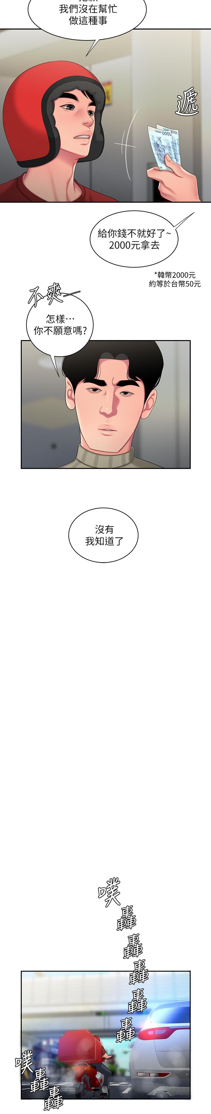 第52话-老闆娘怎么会在我上面-偷吃外送员-甘霖组（第15张）