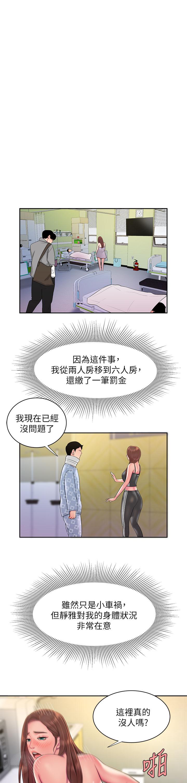 第54话-在医院偷偷做爱-偷吃外送员-甘霖组（第20张）