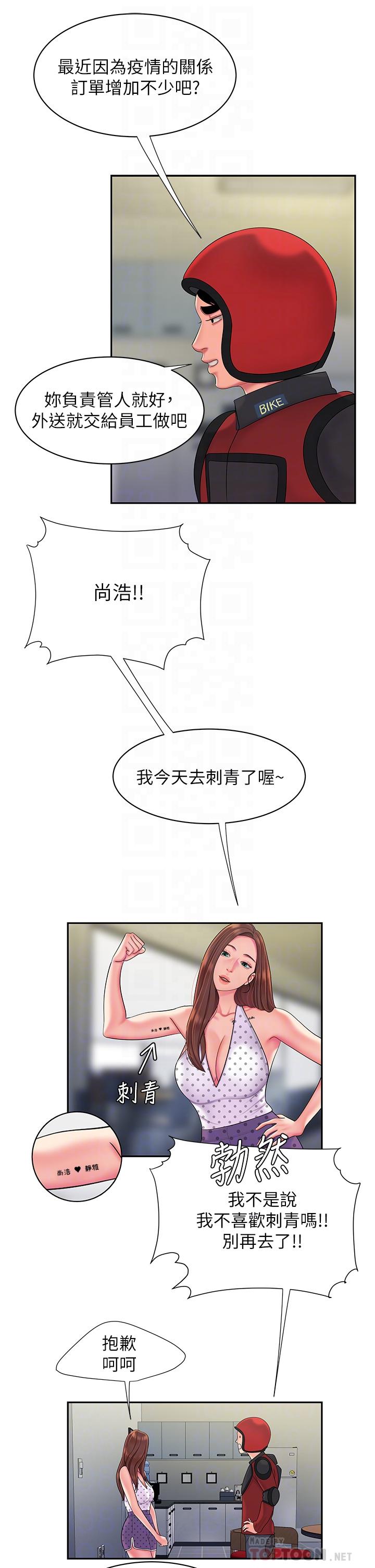 第55话-最终话-最后的外送地址是你的心-偷吃外送员-甘霖组（第6张）