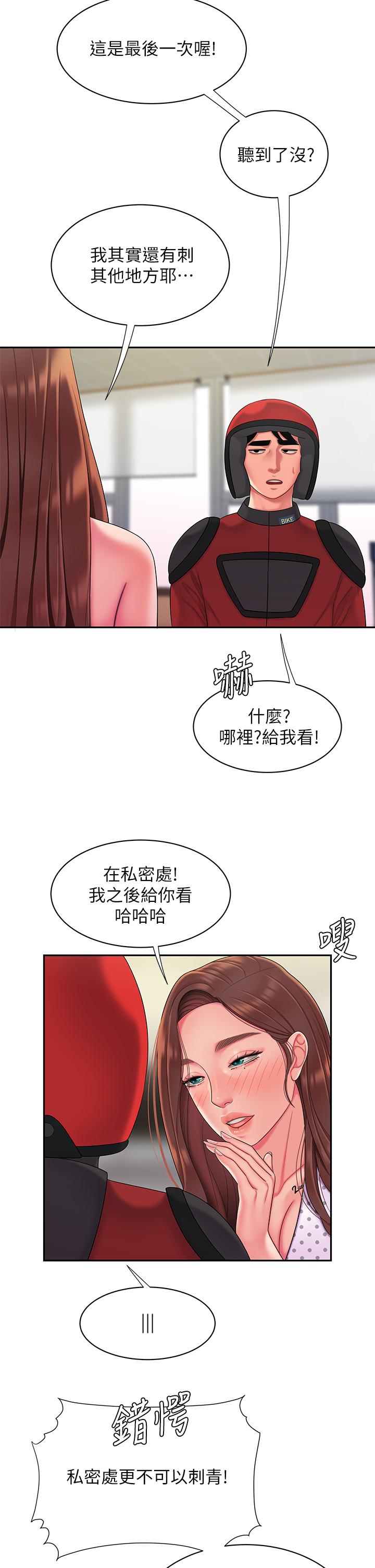 第55话-最终话-最后的外送地址是你的心-偷吃外送员-甘霖组（第7张）