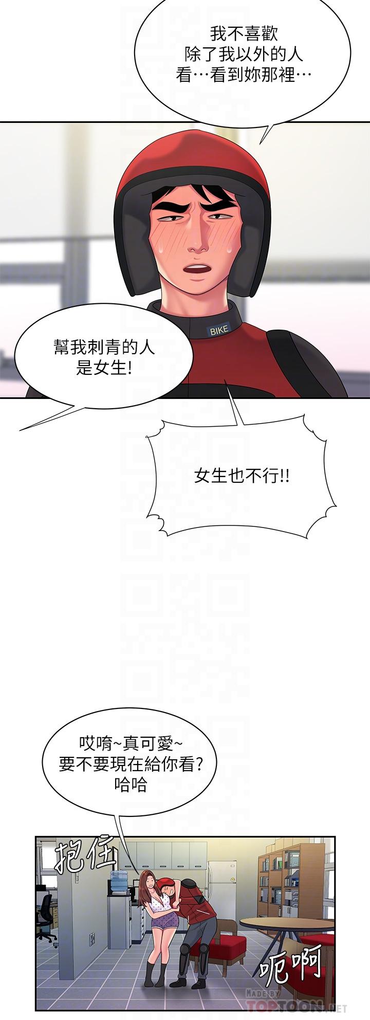 第55话-最终话-最后的外送地址是你的心-偷吃外送员-甘霖组（第8张）