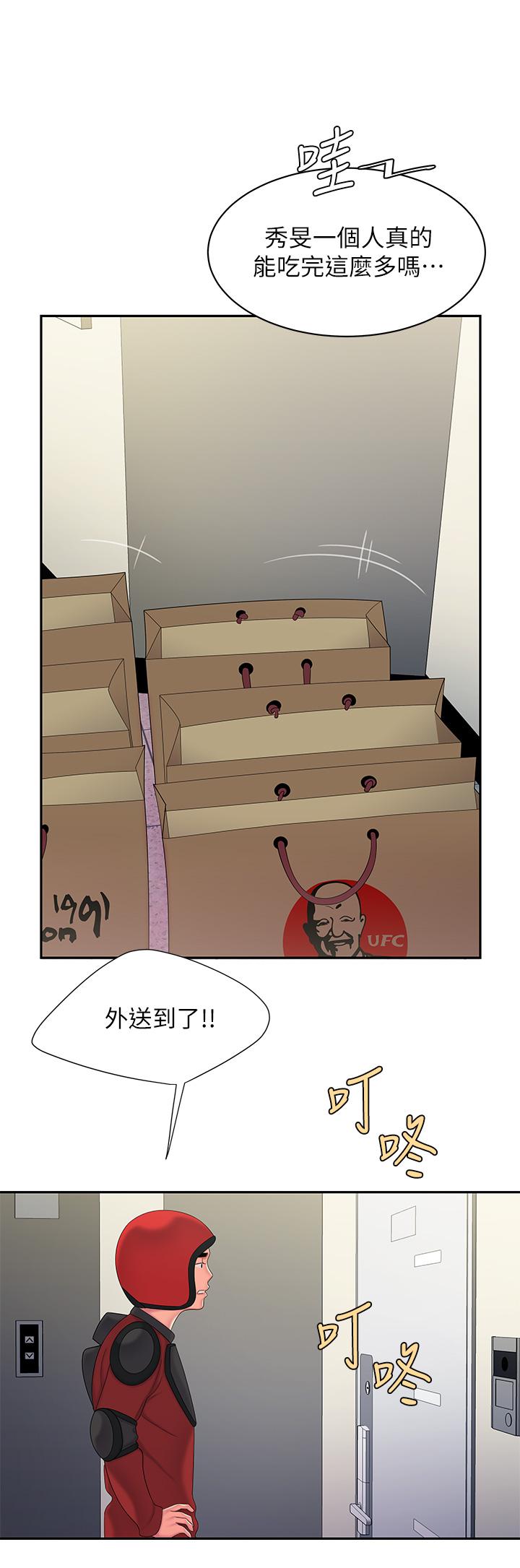 第55话-最终话-最后的外送地址是你的心-偷吃外送员-甘霖组（第11张）