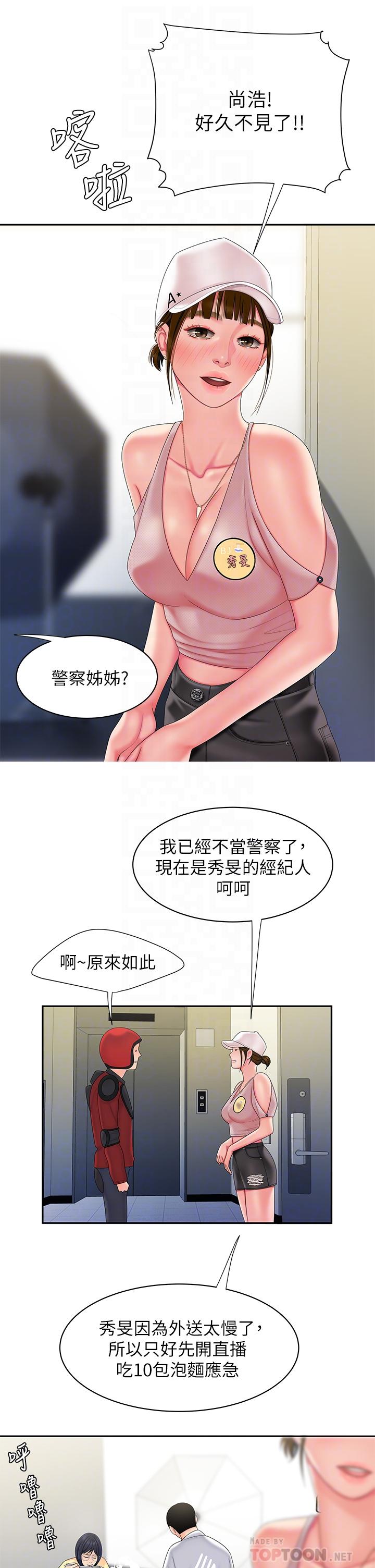 第55话-最终话-最后的外送地址是你的心-偷吃外送员-甘霖组（第12张）