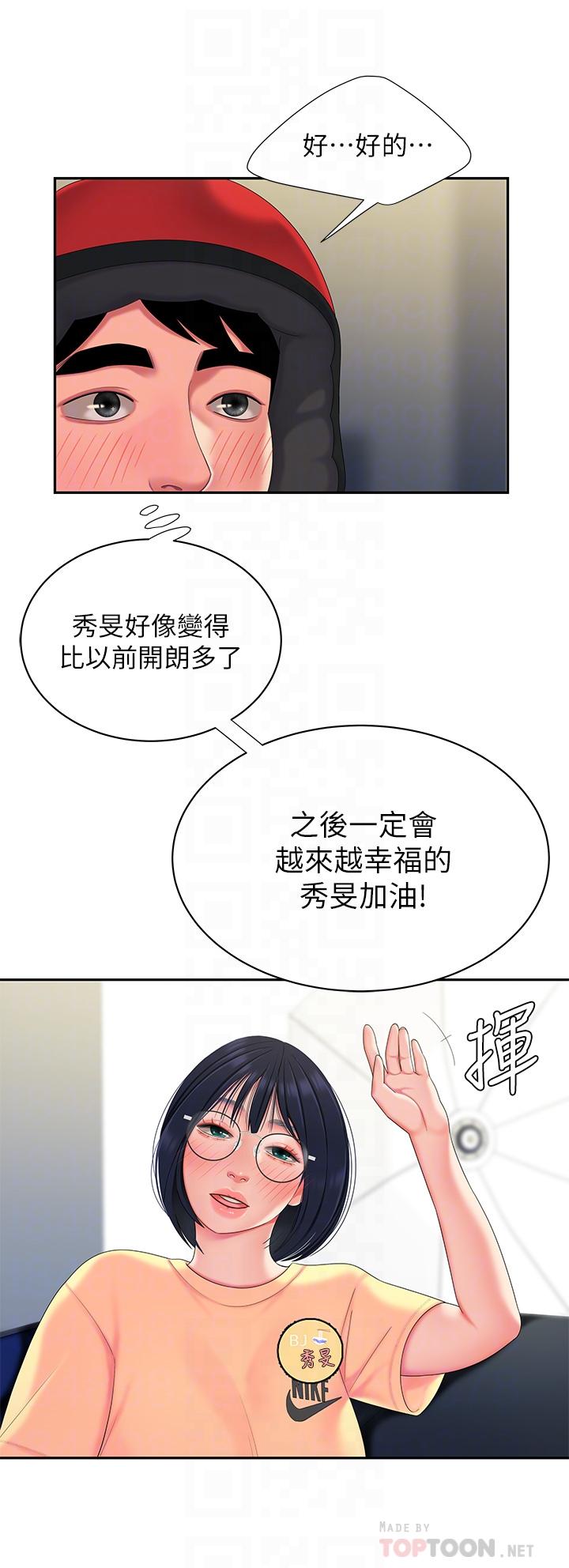 第55话-最终话-最后的外送地址是你的心-偷吃外送员-甘霖组（第14张）