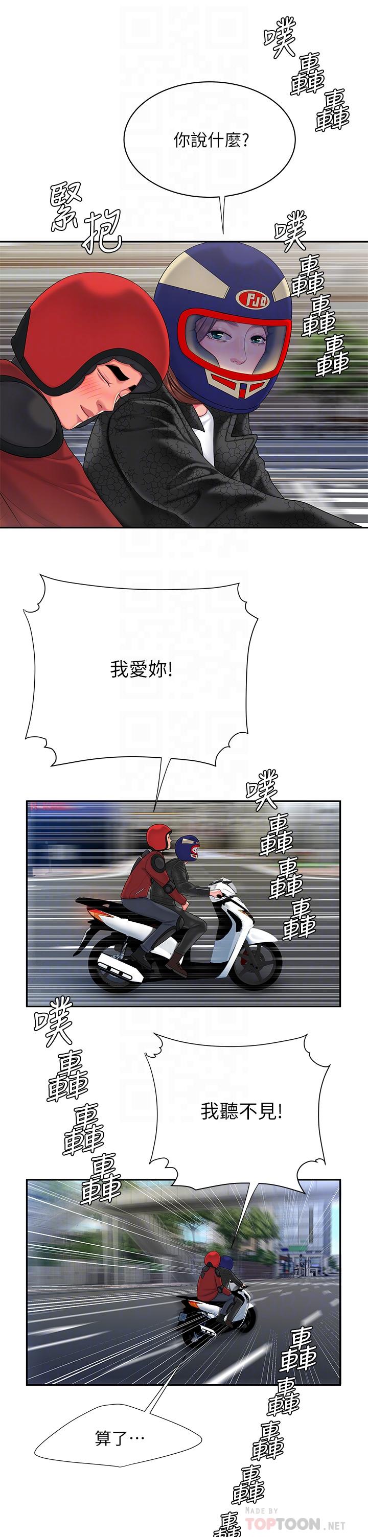 第55话-最终话-最后的外送地址是你的心-偷吃外送员-甘霖组（第18张）