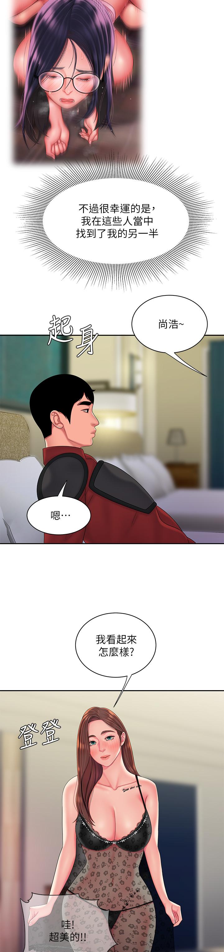 第55话-最终话-最后的外送地址是你的心-偷吃外送员-甘霖组（第23张）