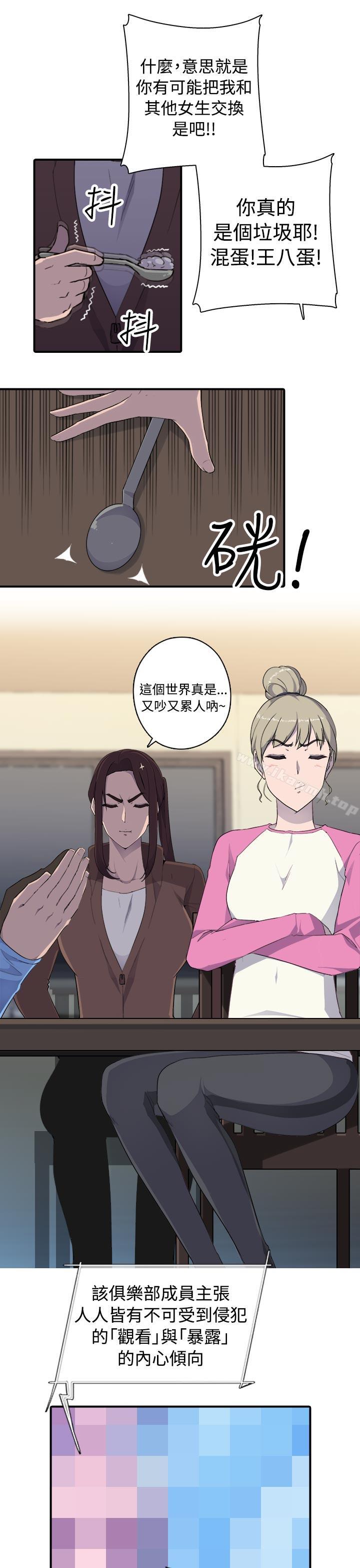 第6话-偷窥俱乐部-DRed,Iva,Ren（第22张）