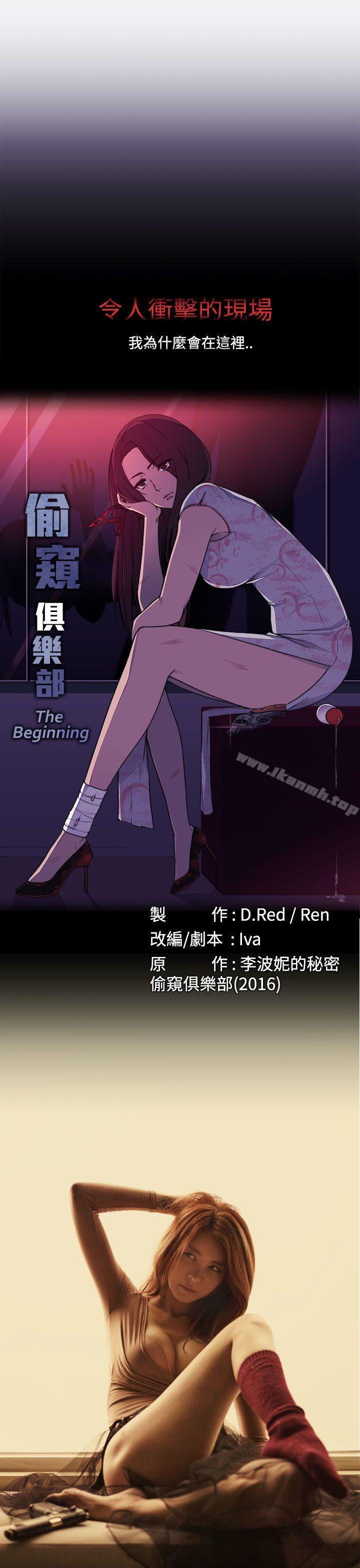 第10话-偷窥俱乐部-DRed,Iva,Ren（第19张）