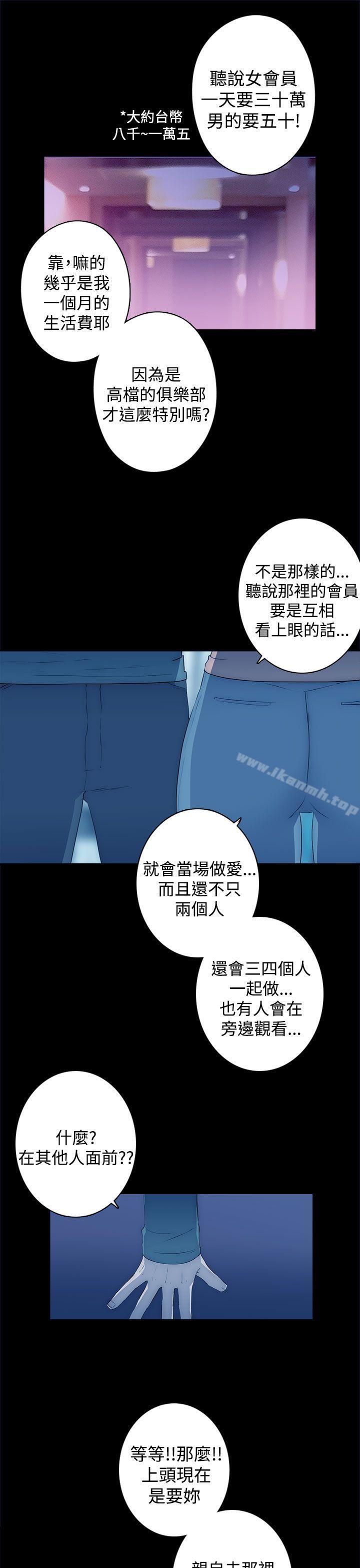 第17话-偷窥俱乐部-DRed,Iva,Ren（第19张）