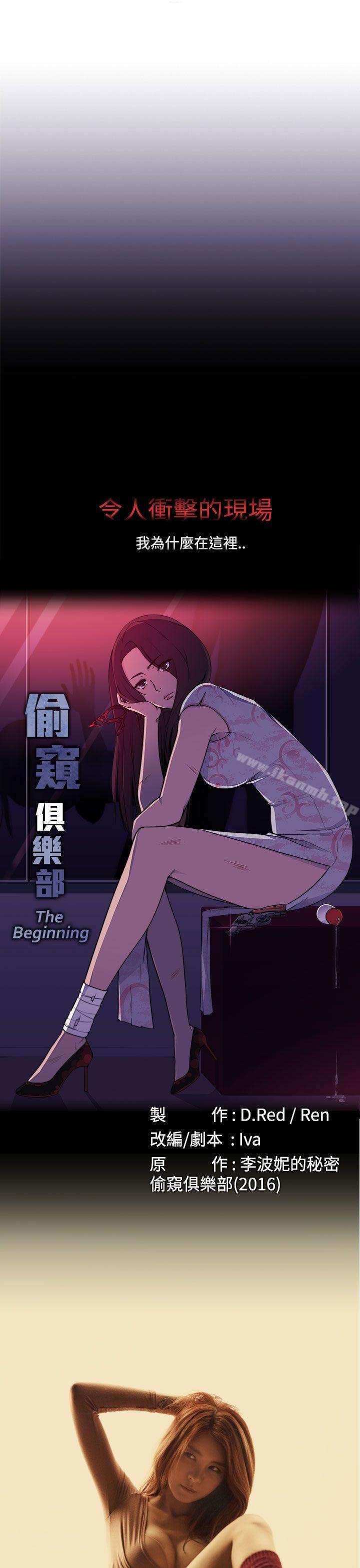 第20话-偷窥俱乐部-DRed,Iva,Ren（第26张）